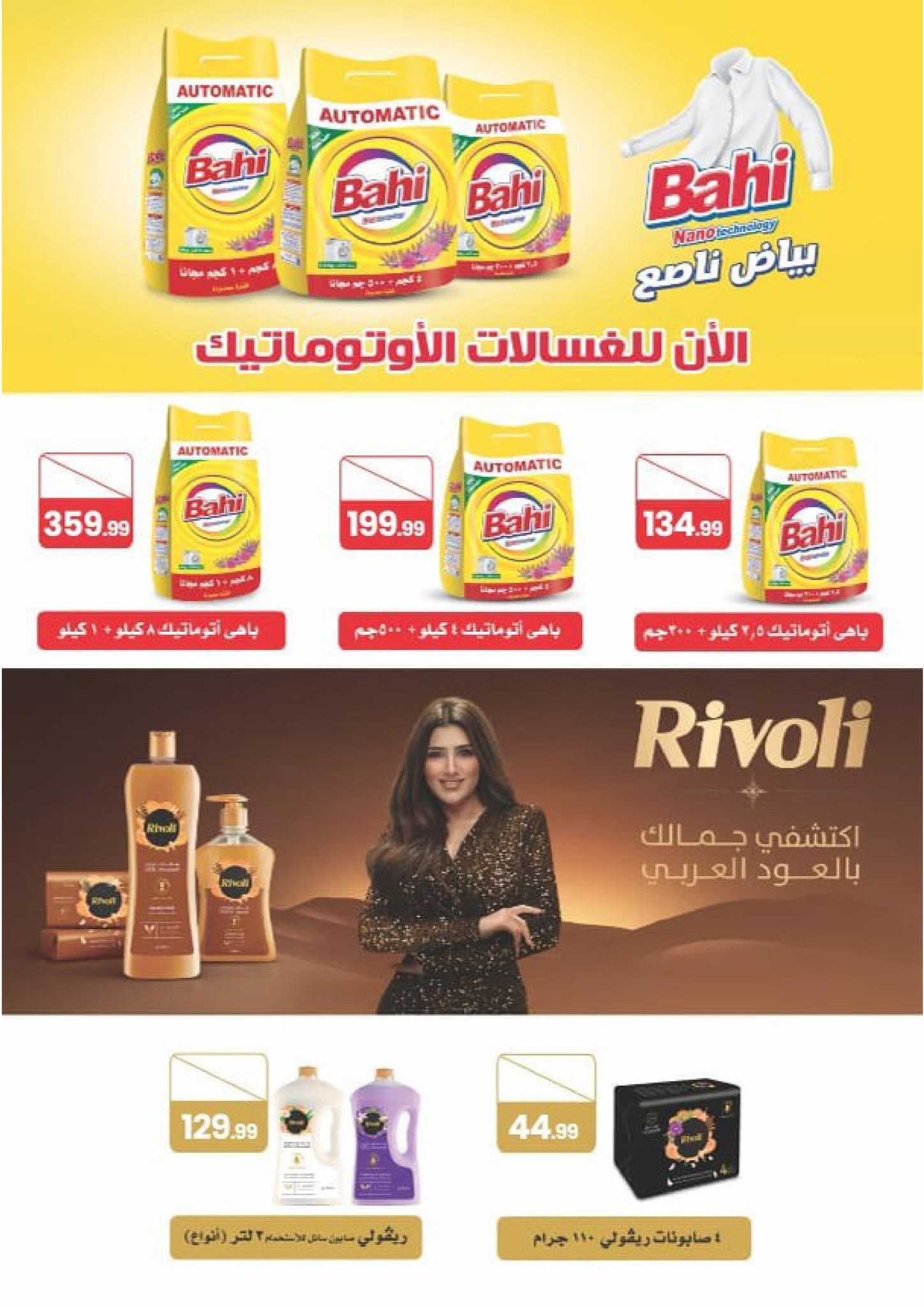 el-mahallawy-sons offers from 15may to 31may 2025 عروض اولاد المحلاوى من 15 مايو حتى 31 مايو 2025 صفحة رقم 70